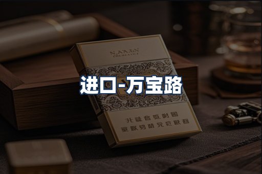 万宝路